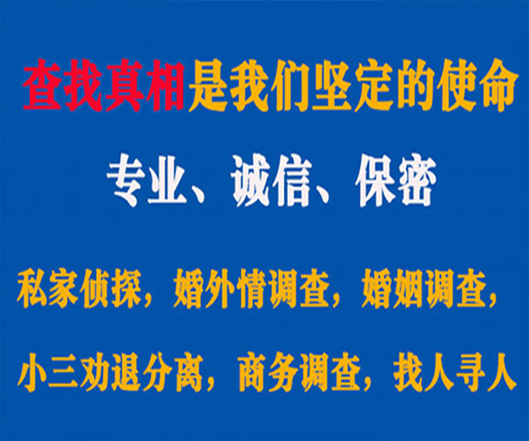 西昌私家侦探哪里去找？如何找到信誉良好的私人侦探机构？